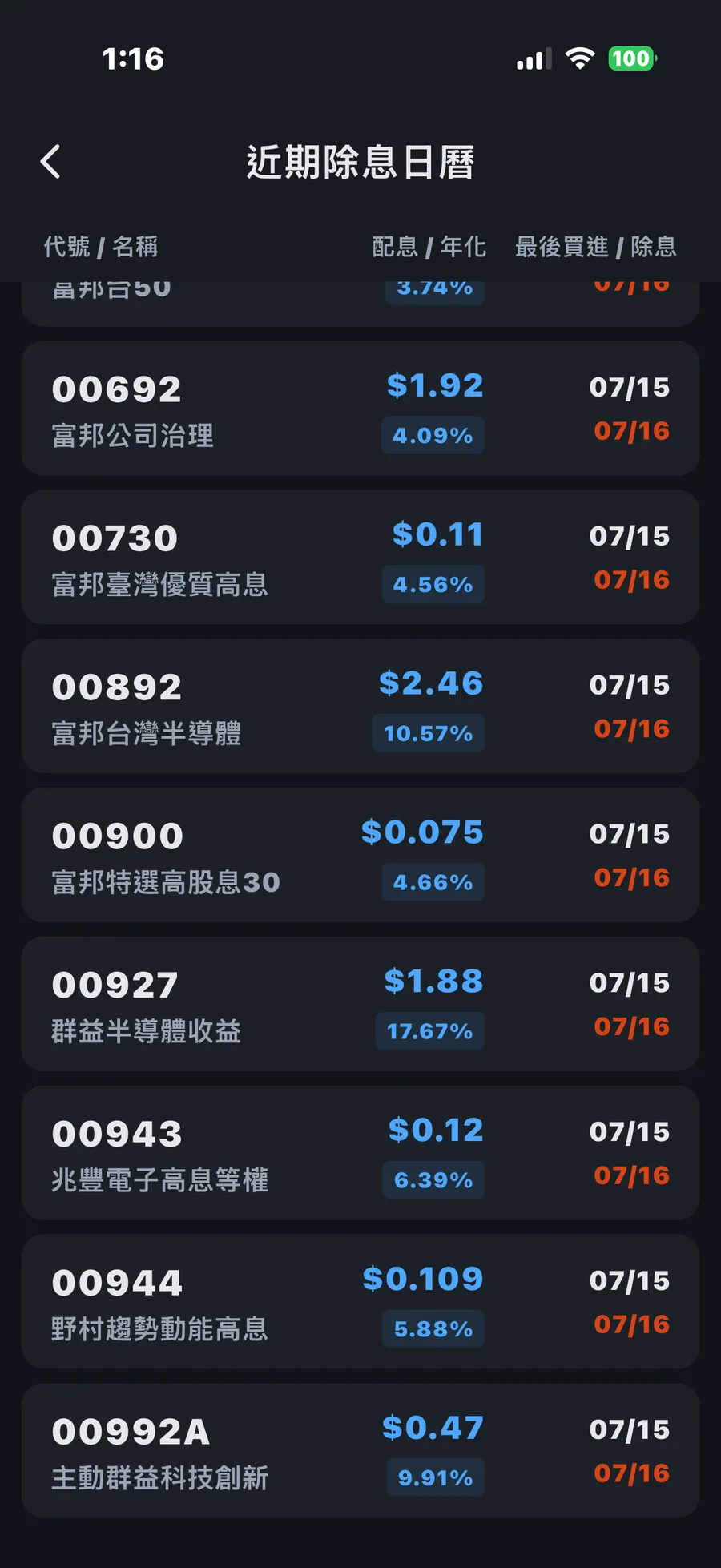 一起聊台股ETF App 的近期除息日曆，列出各檔 ETF 的代號、每單位配息金額、年化殖利率，以及最後買進日與除息日。